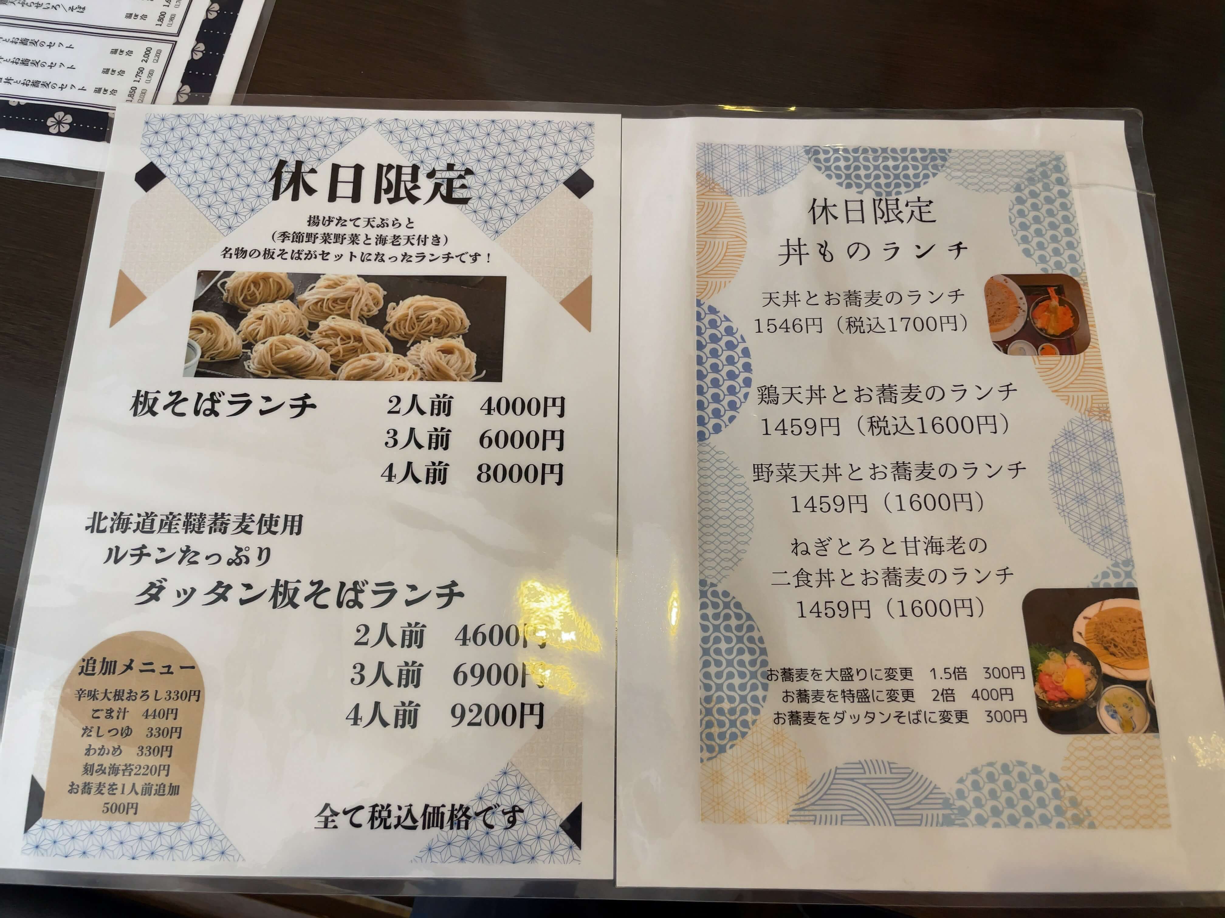 板そば蒼ひ　menu